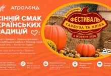 Фестиваль гарбуза та хліба