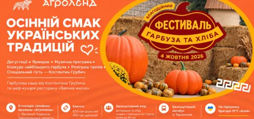 Фестиваль гарбуза та хліба