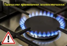 газ відключення Тернопільміськгаз