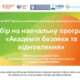 навчання для громадських лідерок Тернопільщини