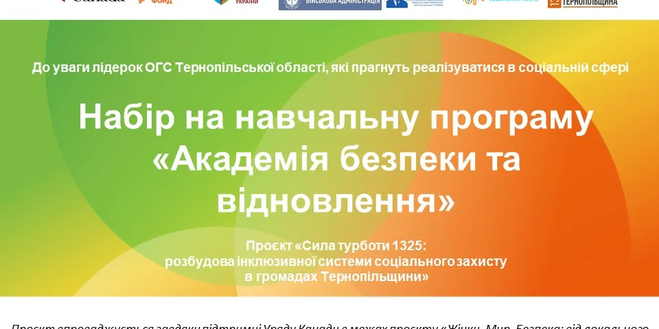 навчання для громадських лідерок Тернопільщини