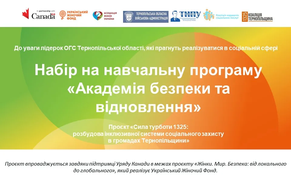 навчання для громадських лідерок Тернопільщини