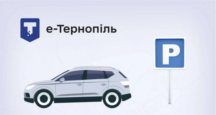Тернополяни понад 500 тисяч разів заплатили за парковку через застосунок «е-Тернопіль»