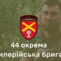 Від номера обслуги до командира гармати: Історія захисника «Зеника» з 44-ї артилерійської бригади