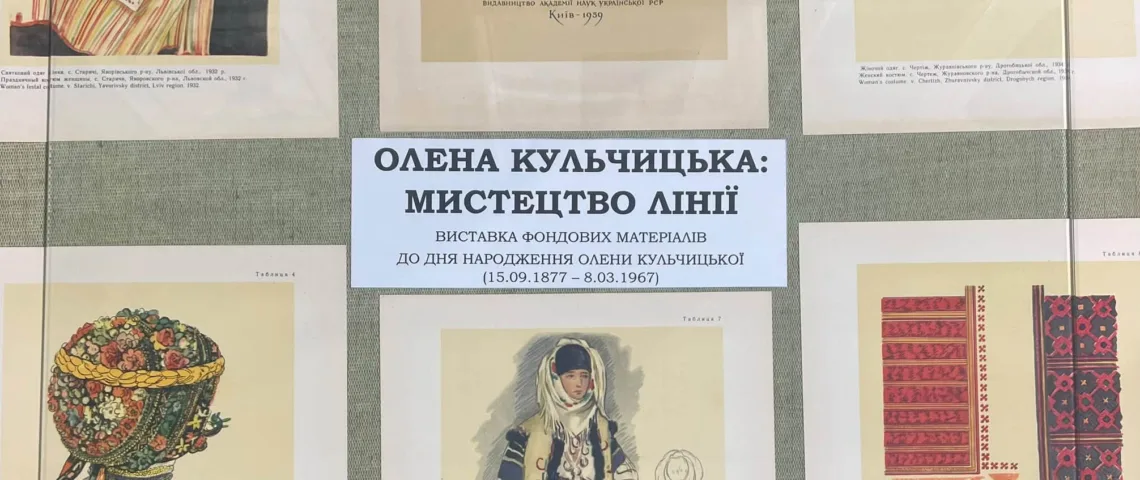 У Тернополі відкрили виставку до дня народження Олени Кульчицької
