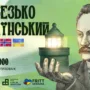 збір притула