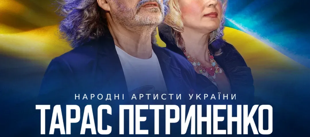 тарас петриненко