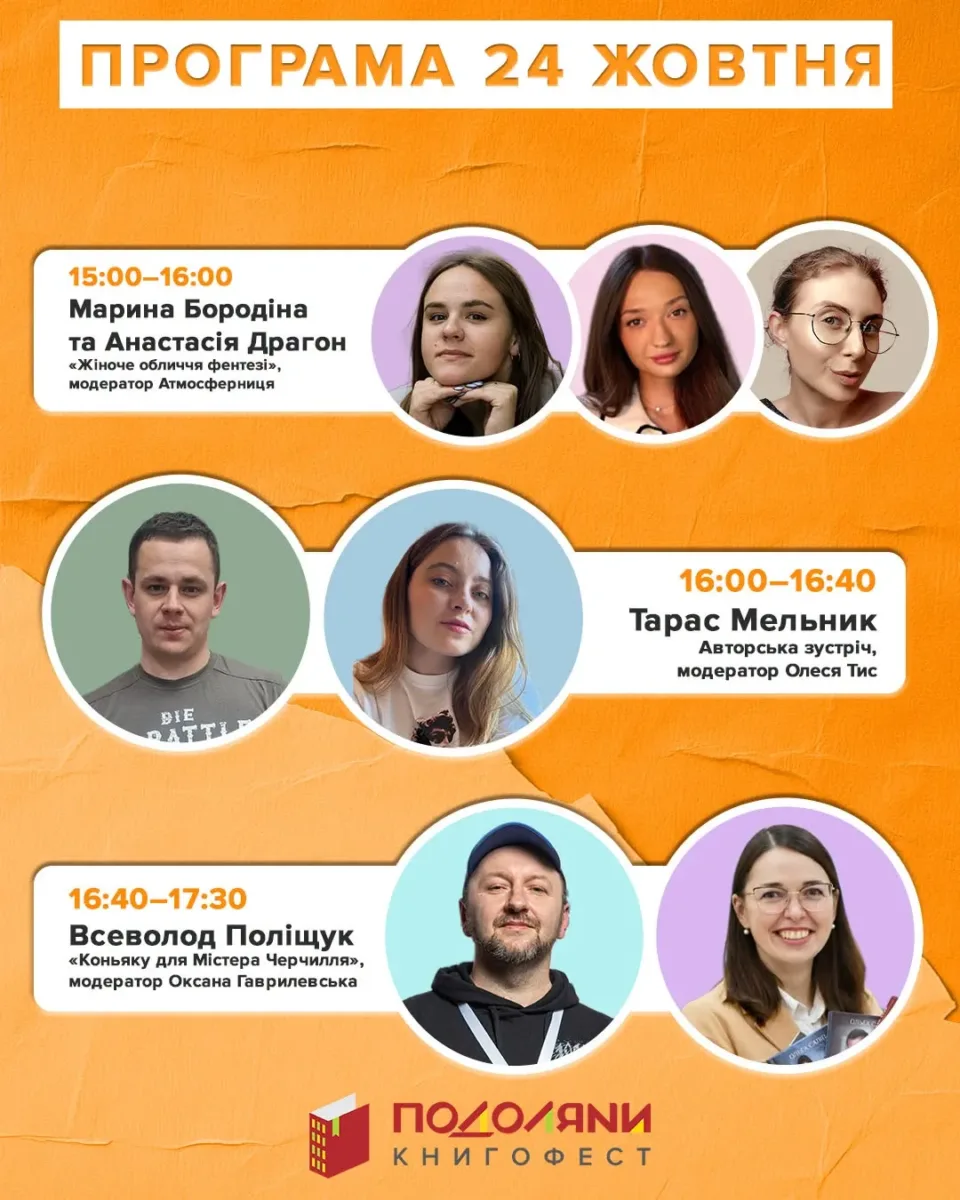 Книгофест Подоляни