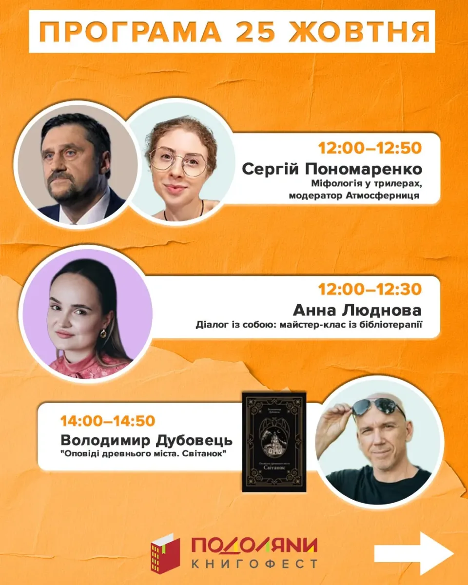 Книгофест Подоляни