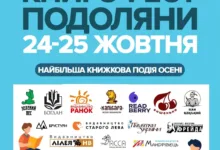 Книгофест Подоляни 2026