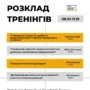 навчання у Тернополі 8–11 жовтня