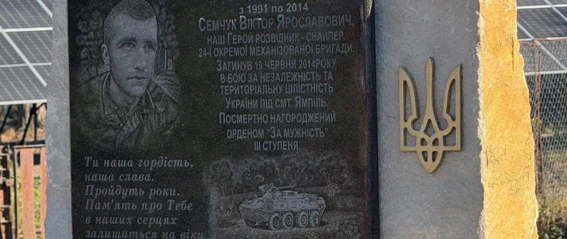 У селі Залав’ на Тернопільщині освятили меморіальну дошку воїну Віктору Семчуку
