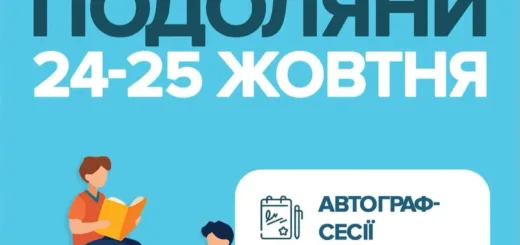 Книгофест Подоляни