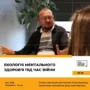 тренінг з ментального здоров'я