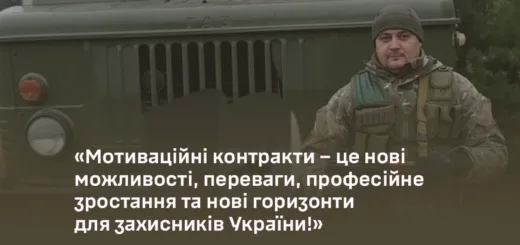 мотиваційний контракт ЗСУ