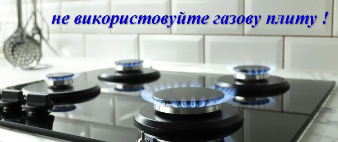 Тепло ціною життя: газовики застерігають від небезпечного способу обігріву осель