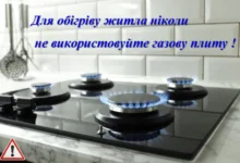 Тепло ціною життя: газовики застерігають від небезпечного способу обігріву осель