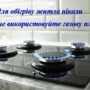 Тепло ціною життя: газовики застерігають від небезпечного способу обігріву осель