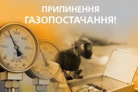 У Тернополі 27 жовтня тимчасово припинять газопостачання на вулиці Тролейбусній