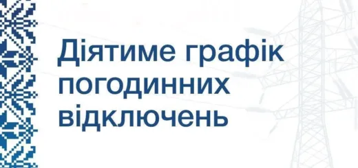 На Тернопільщині сьогодні вимикатимуть світло: оприлюднили графіки відключень від НЕК «Укренерго»
