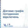 На Тернопільщині сьогодні вимикатимуть світло: оприлюднили графіки відключень від НЕК «Укренерго»