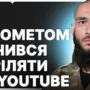 Тимур Гуламов батальйон «Бабай»