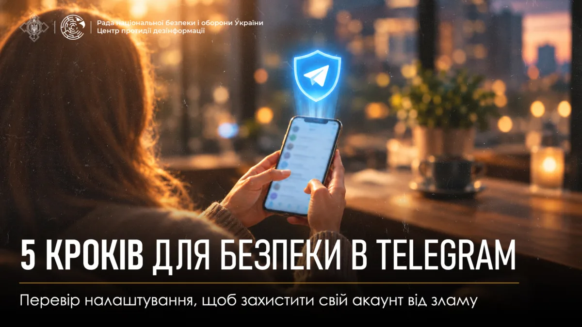 безпека в Telegram