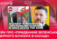 фейк про бункер Зеленського