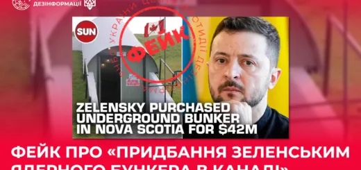 фейк про бункер Зеленського