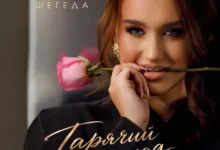 Ірина Шегеда «Гарячий шоколад»