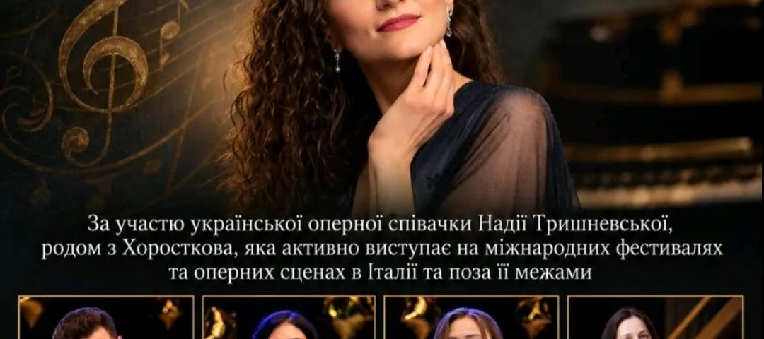 У Копичинцях відбудеться благодійний мистецький вечір «Від європейського бароко до української класики»