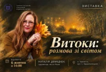 виставка Наталії Демедюк