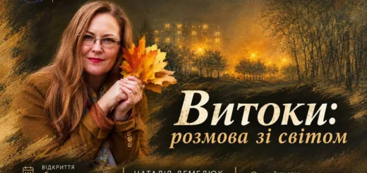 виставка Наталії Демедюк