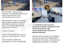 фейки про удар по вокзалу в Дніпрі
