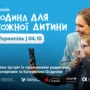 пікнік «Родина для кожної дитини» Тернопіль